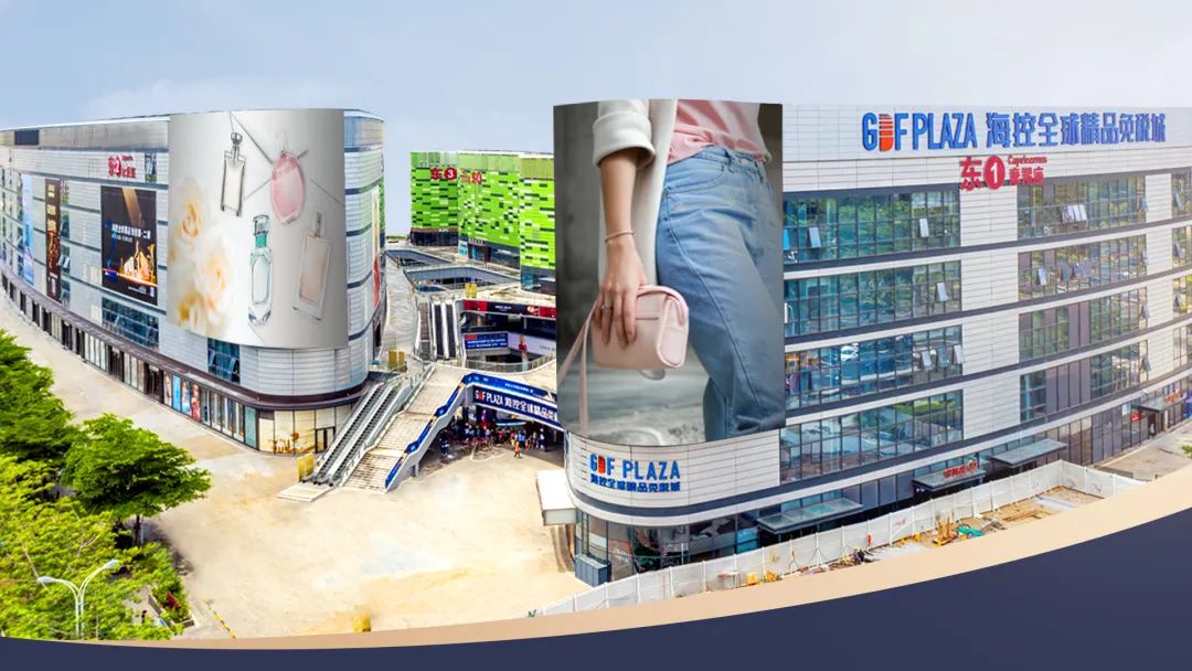 海控全球精品（海口）免税城